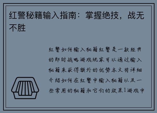 红警秘籍输入指南:掌握绝技,战无不胜