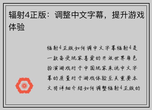 辐射4正版:调整中文字幕,提升游戏体验