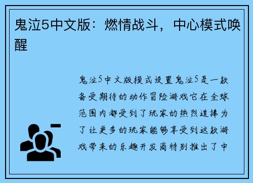 鬼泣5中文版:燃情战斗,中心模式唤醒