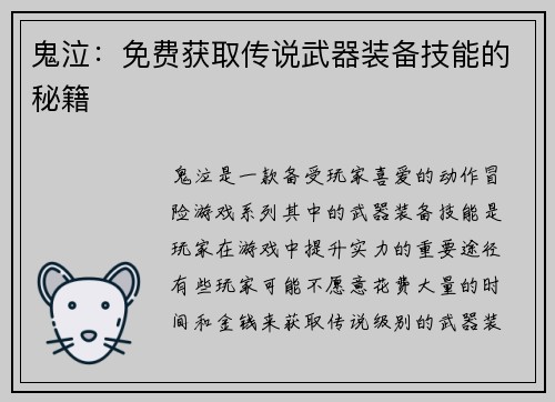 鬼泣:免费获取传说武器装备技能的秘籍