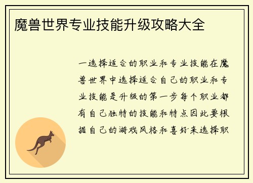 魔兽世界专业技能升级攻略大全