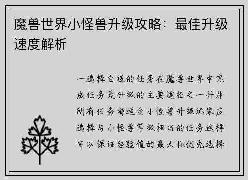魔兽世界小怪兽升级攻略:最佳升级速度解析