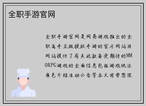 全职手游官网