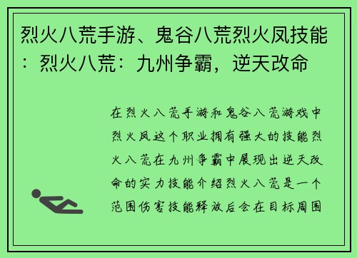 烈火八荒手游、鬼谷八荒烈火凤技能：烈火八荒：九州争霸，逆天改命