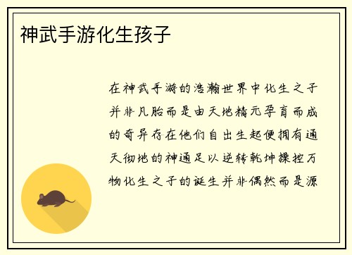 神武手游化生孩子