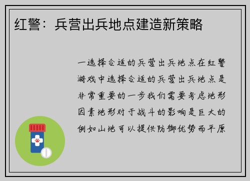 红警：兵营出兵地点建造新策略