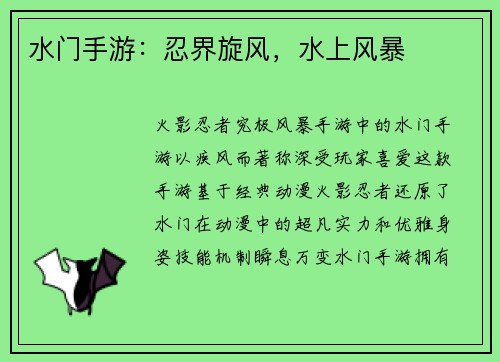 水门手游：忍界旋风，水上风暴