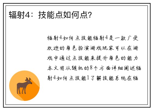 辐射4：技能点如何点？